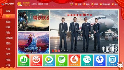 广电网络电视界面加新春贺岁