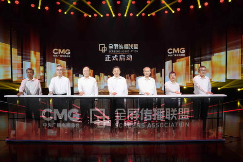 中央广播电视总台 全屏传播联盟 正式启动