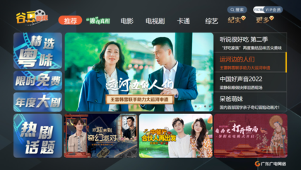 广东人的最"家"点播专区,我选超10万小时节目底量的谷豆影视!