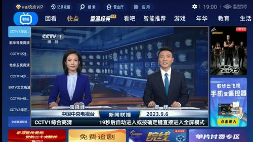 中国广电 积极推动歌华有线试点治理,让看电视更简单