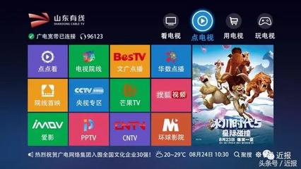 山东有线电视app(山东有线电视微信公众号关注)