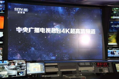 央视4k频道已触达2.5亿观众 有没有你家