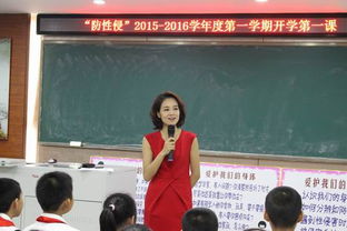 儿童防性侵第一课开讲