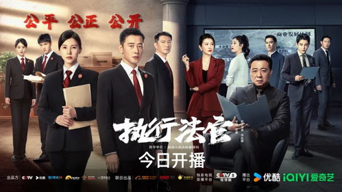 好剧今晚开播 执行法官