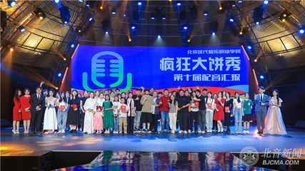 北京现代音乐研修学院第十届“疯狂大饼秀”精彩上演