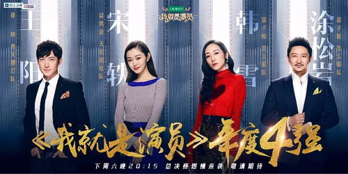 《我就是演员》喜获国家广电总局电视创新创优节目奖 策划背后的艺术与突破