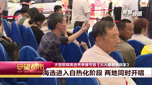 人人爱歌唱家 两地同启海选，赛事白热化策划