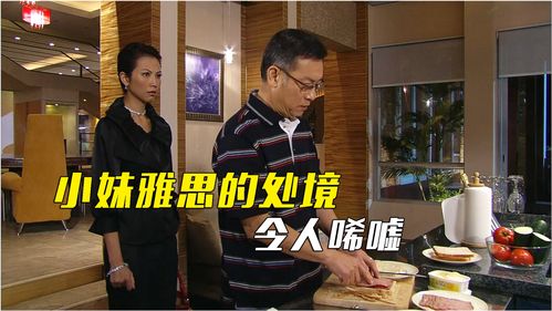 珠光宝气68 失去爱情与亲情，康雅思的内心还能支撑多久？