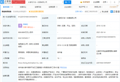 B站投资知行合一动漫,后者经营范围含广播电视节目制作经营等